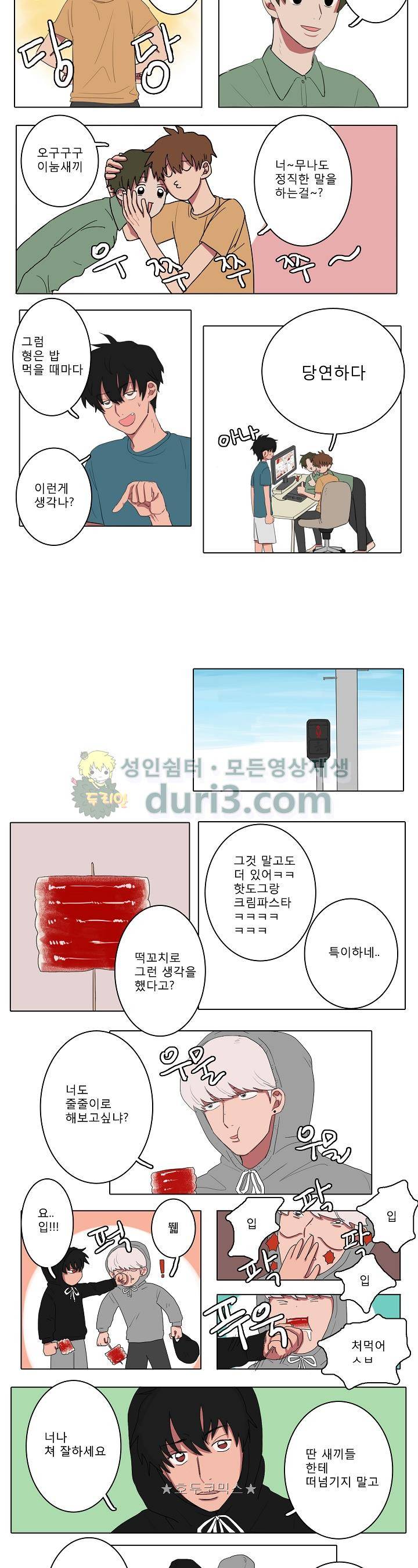 청년의 음란함은 주방에서 6화 2