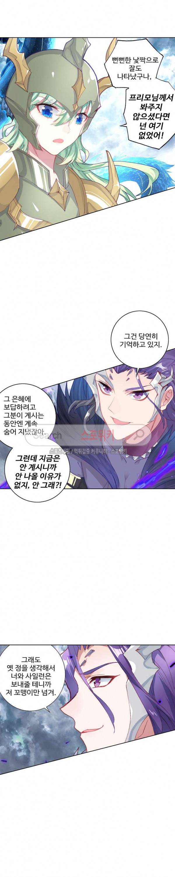 엘피스 전기: 절세당문 230화 3