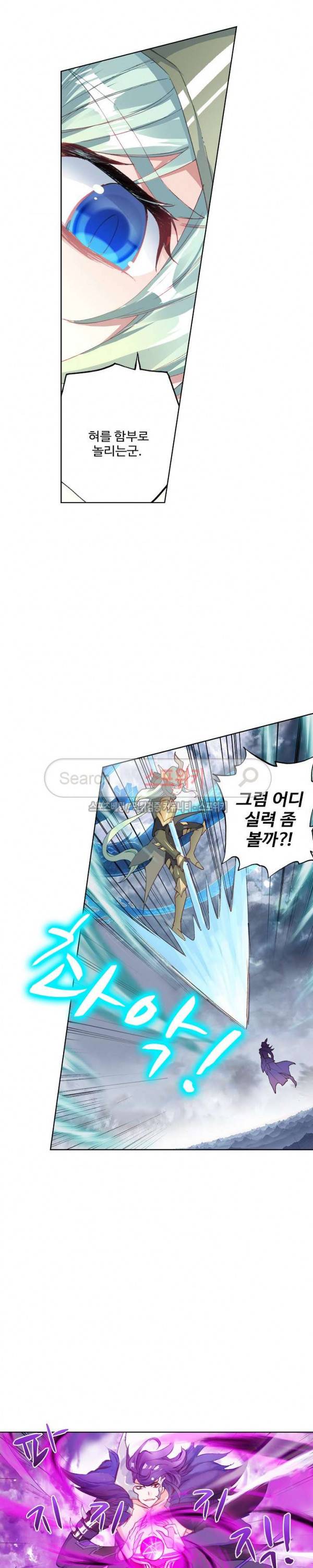 엘피스 전기: 절세당문 230화 4