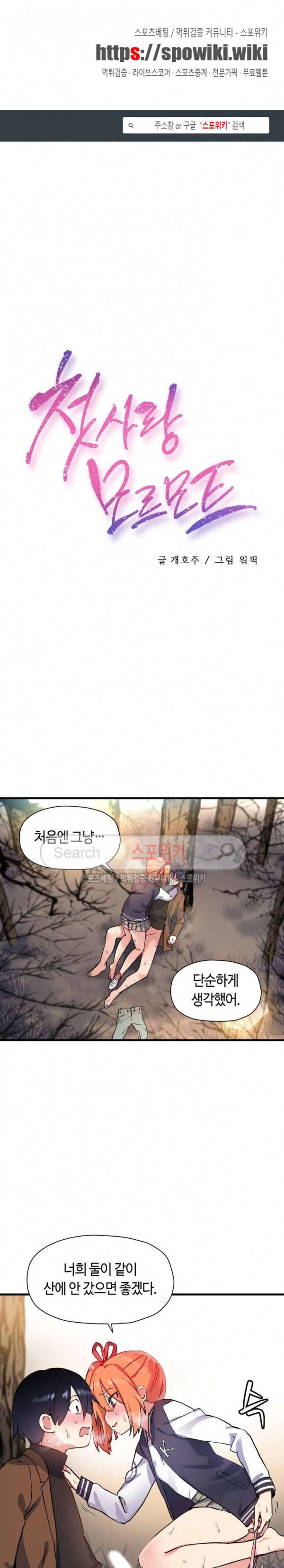 첫사랑 모르모트 44화 1