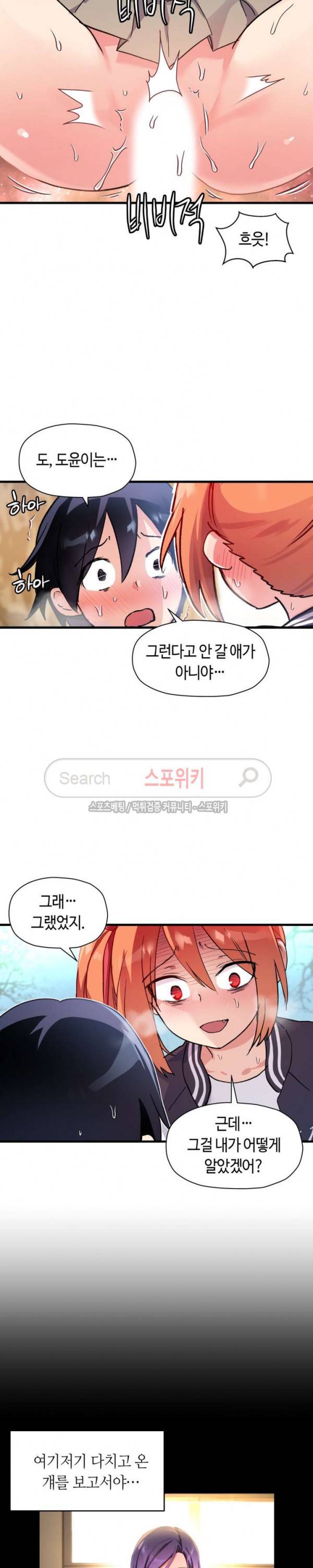 첫사랑 모르모트 44화 3