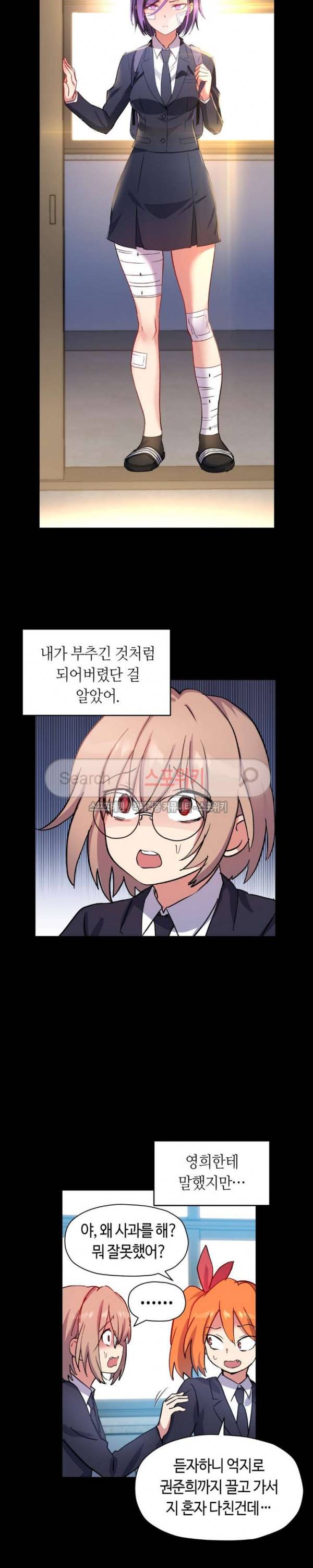 첫사랑 모르모트 44화 4