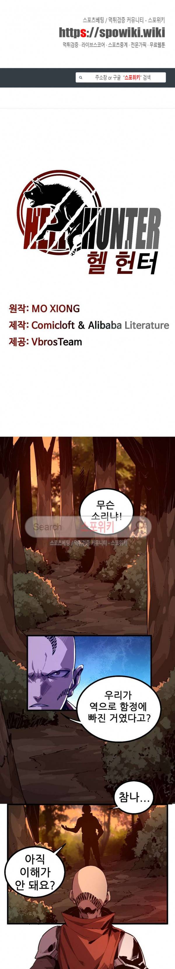헬헌터 35화 1