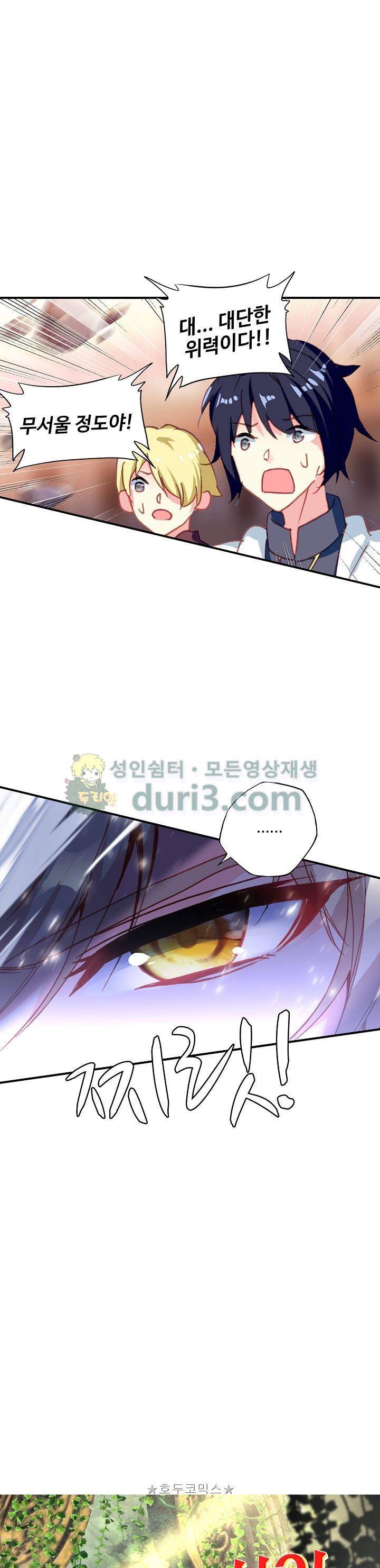 신인왕좌 208화 1
