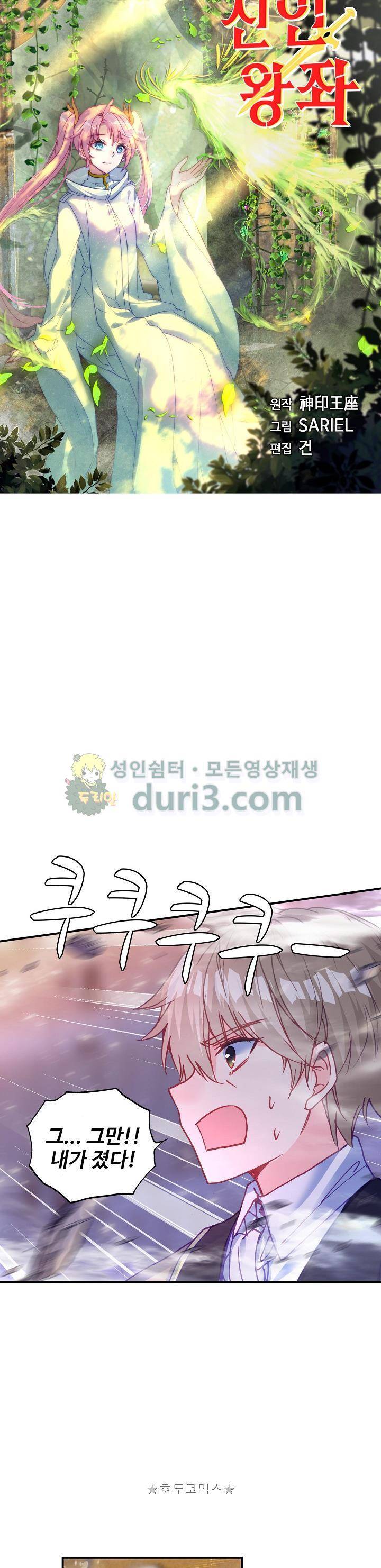 신인왕좌 208화 2