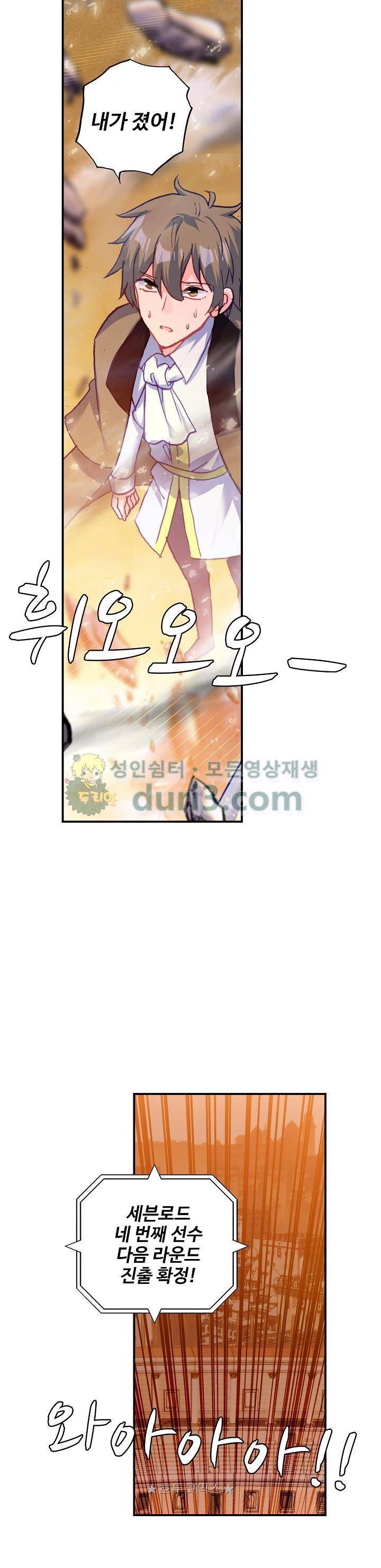 신인왕좌 208화 3