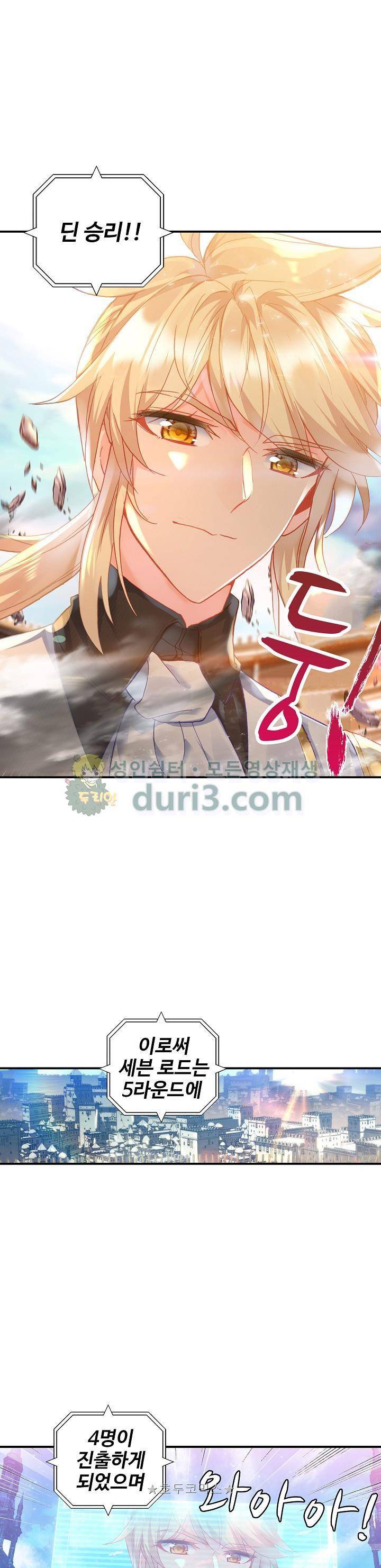 신인왕좌 208화 4