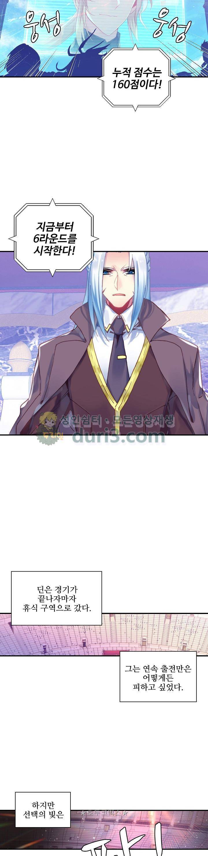 신인왕좌 208화 5