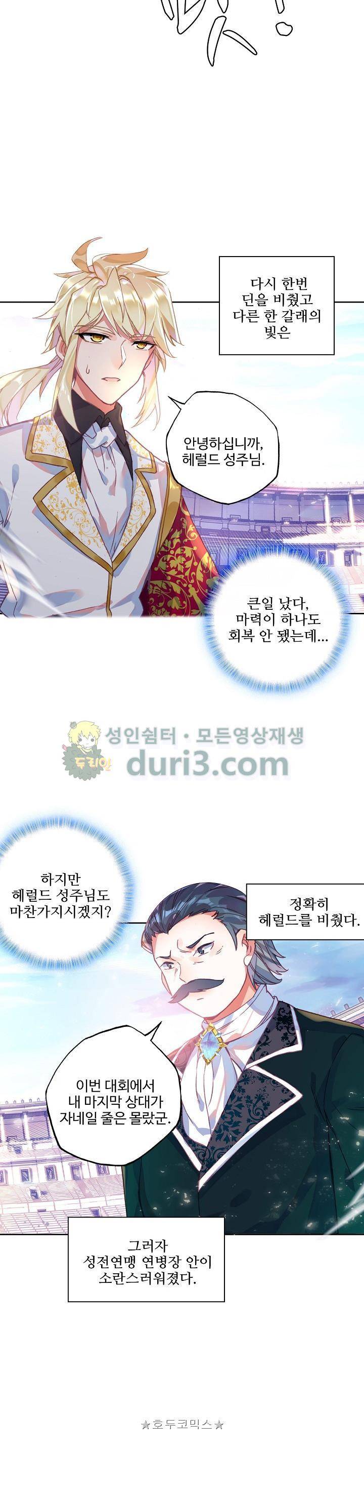 신인왕좌 208화 6