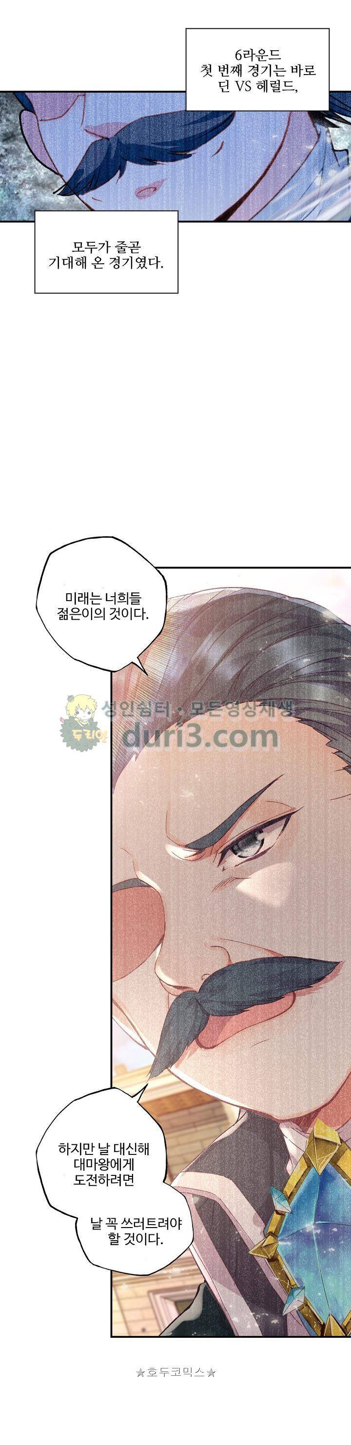 신인왕좌 208화 7