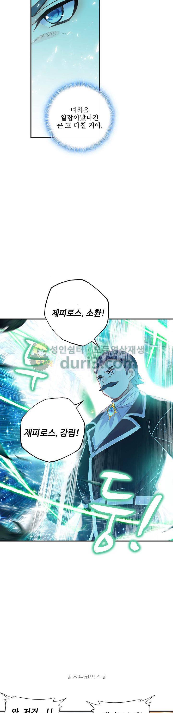 신인왕좌 208화 11
