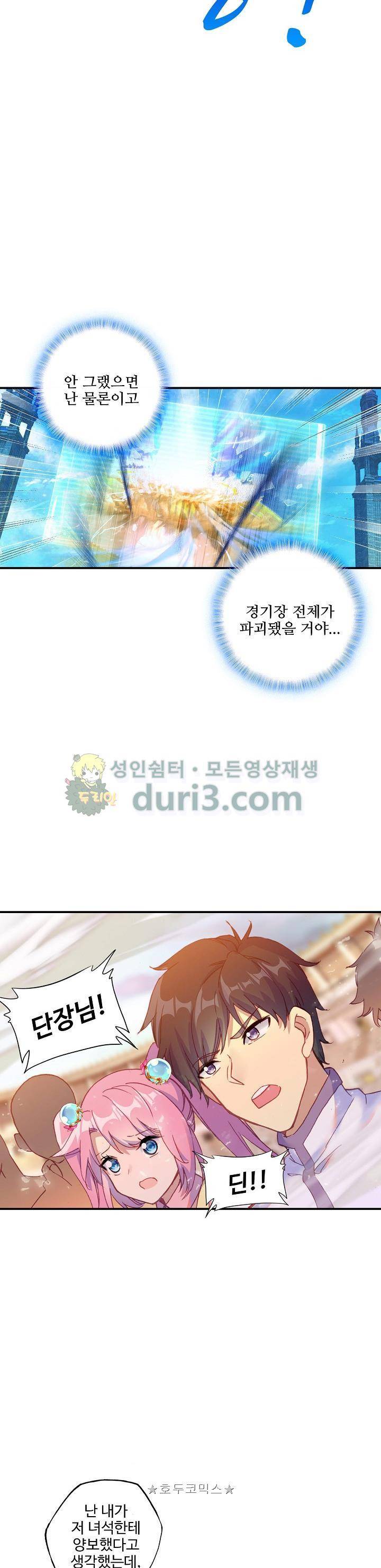 신인왕좌 208화 19