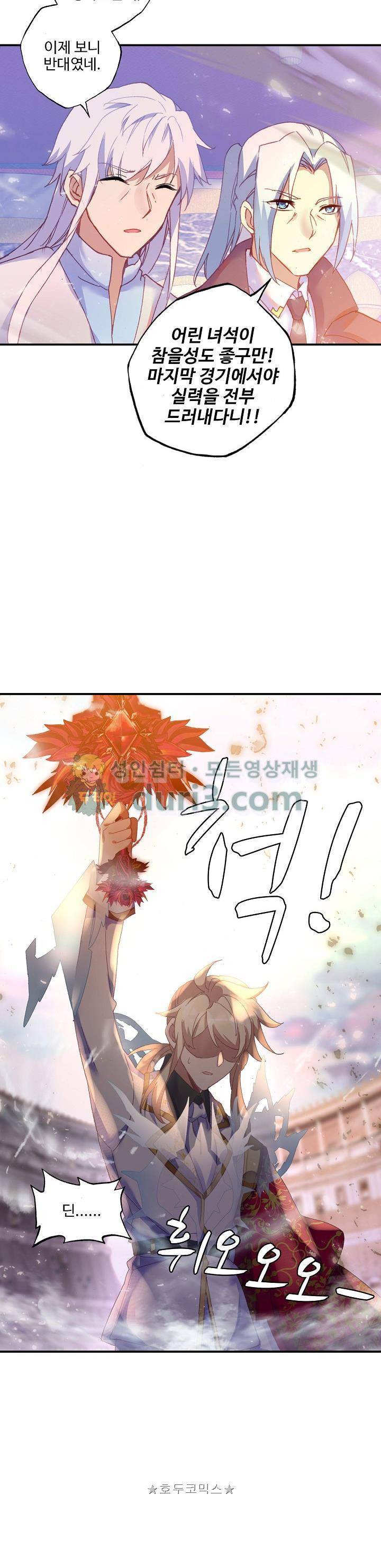 신인왕좌 208화 20