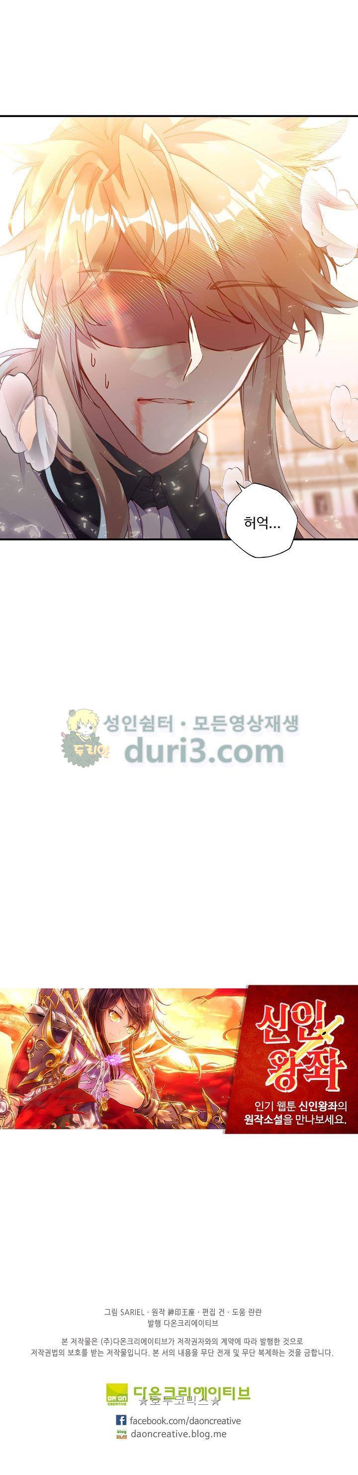 신인왕좌 208화 21