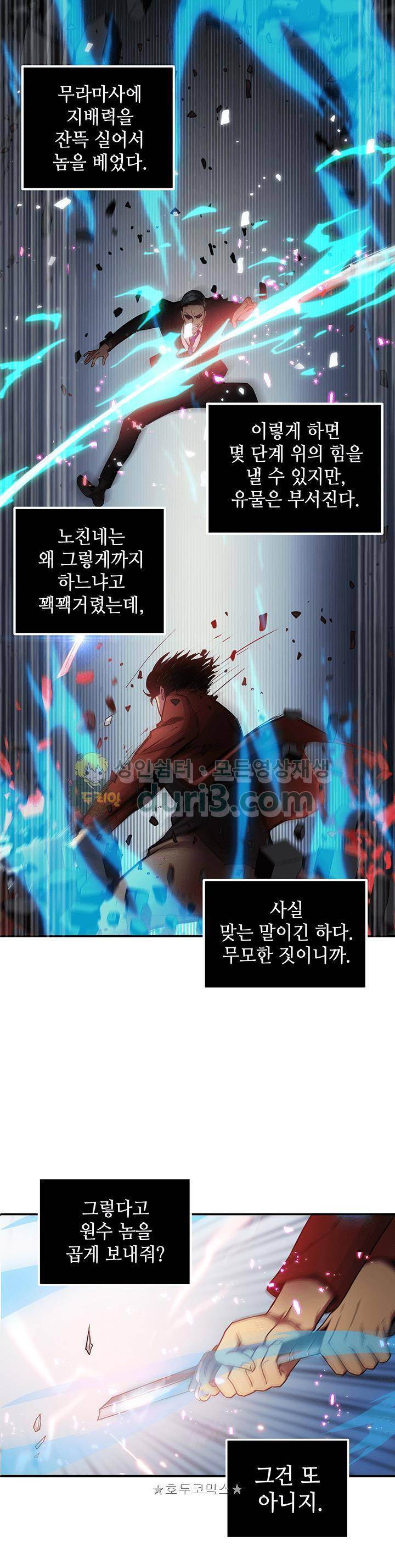 도굴왕 26화 1