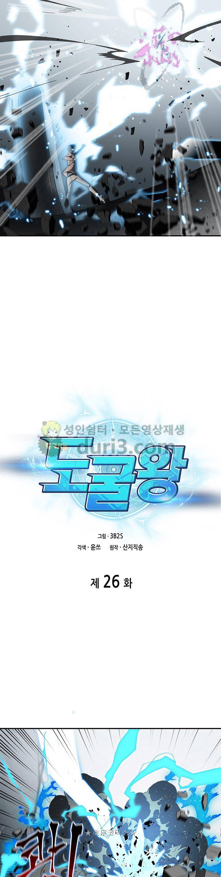 도굴왕 26화 4