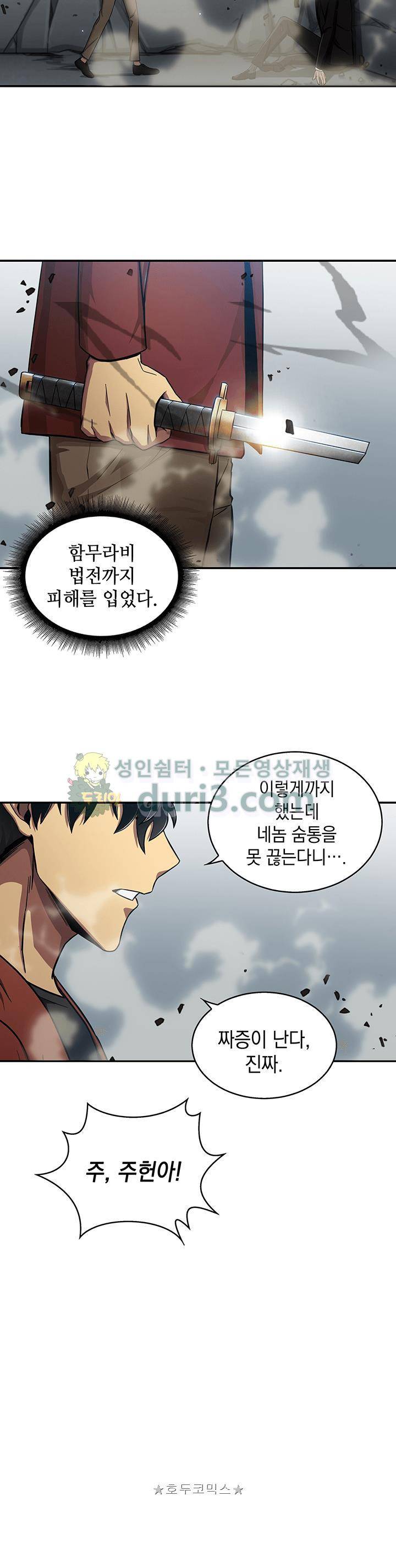 도굴왕 26화 6