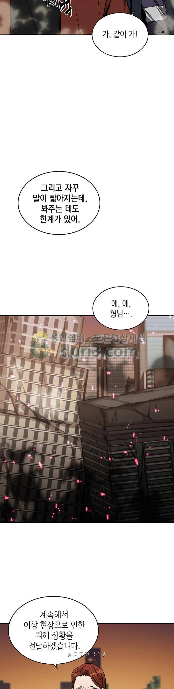 도굴왕 26화 9