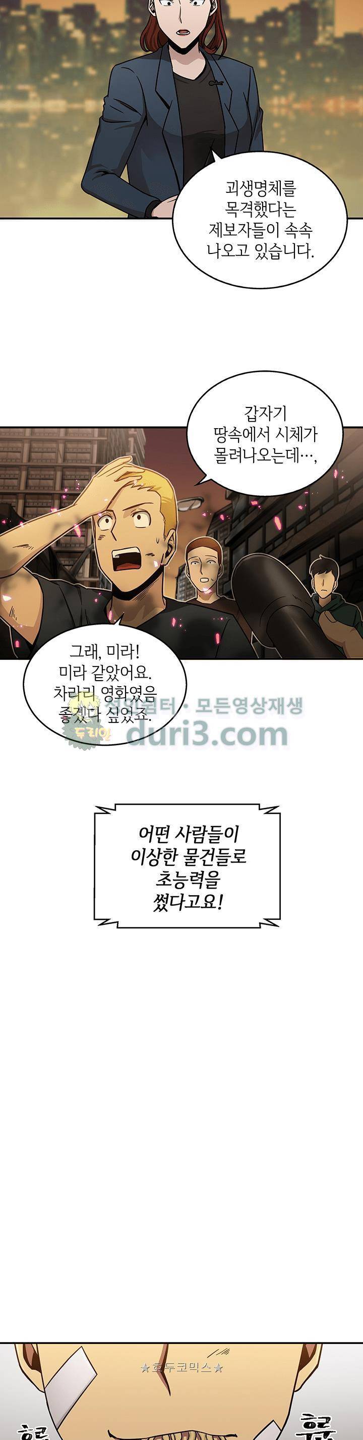 도굴왕 26화 10