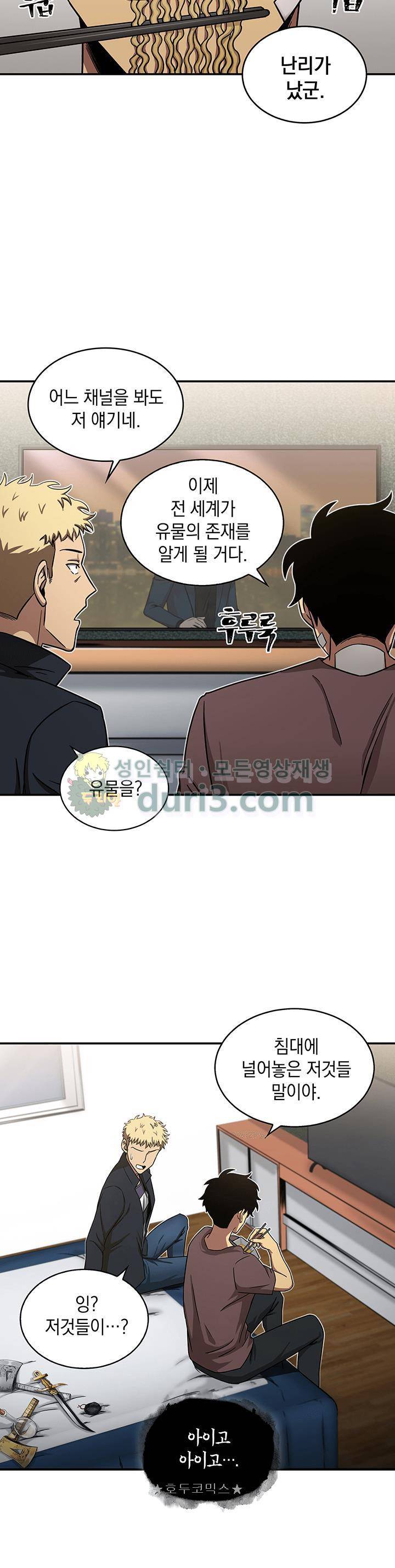도굴왕 26화 11
