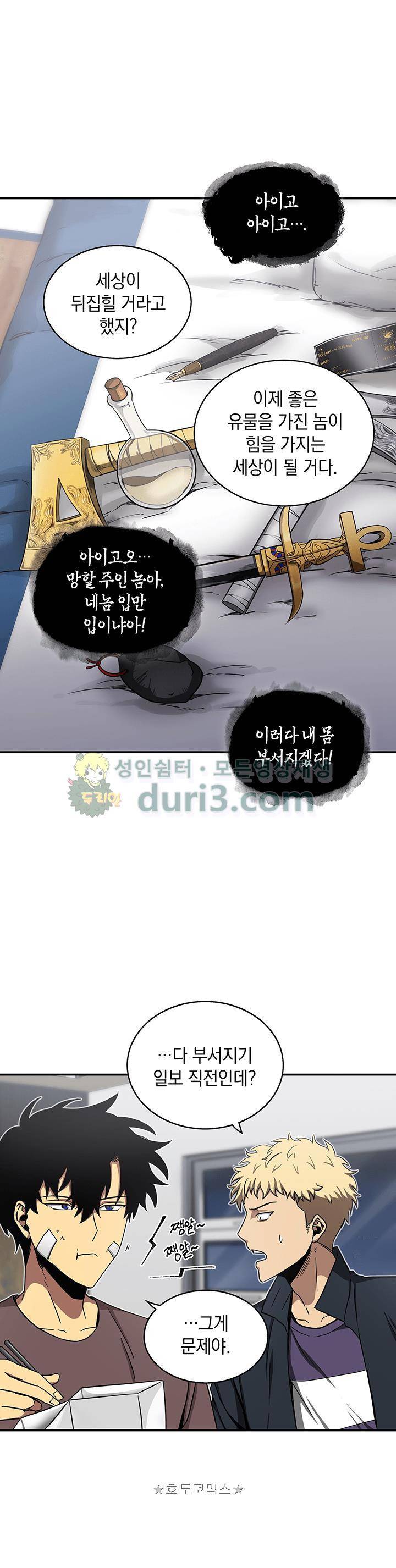 도굴왕 26화 12