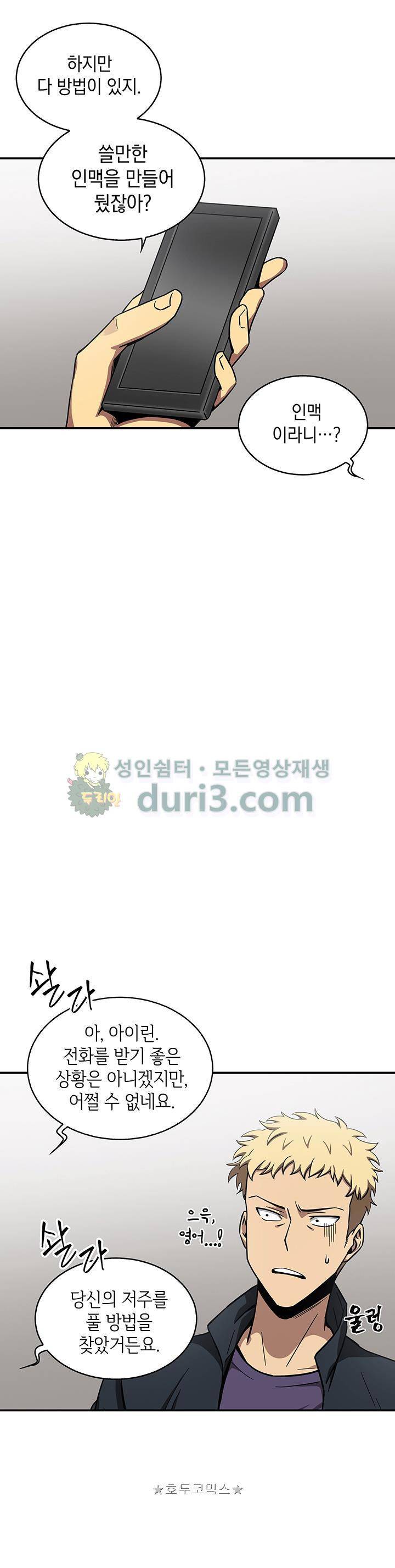 도굴왕 26화 13