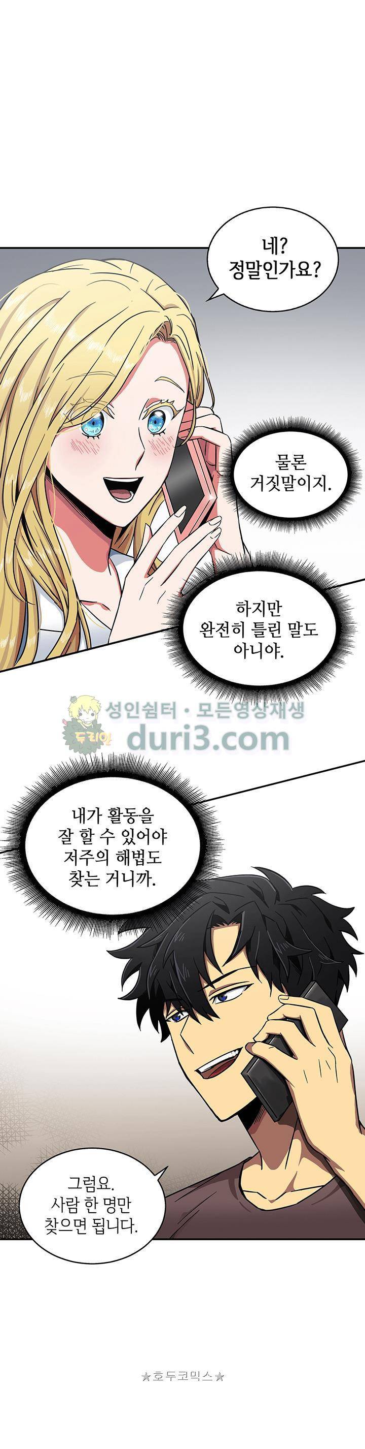 도굴왕 26화 14