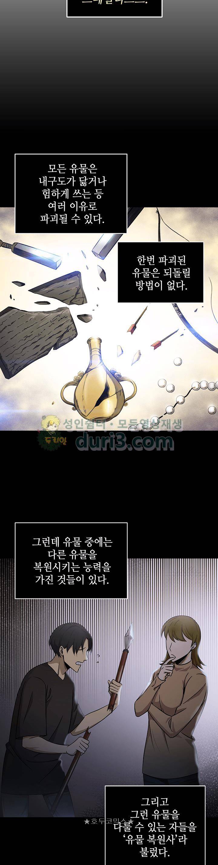 도굴왕 26화 16