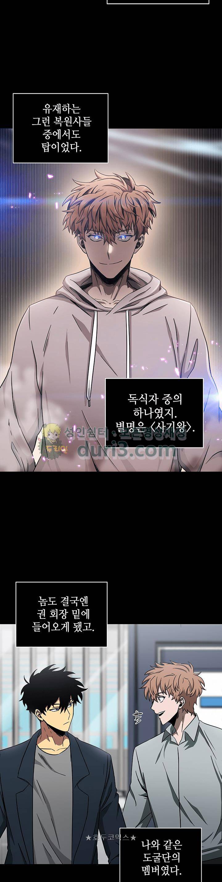 도굴왕 26화 17