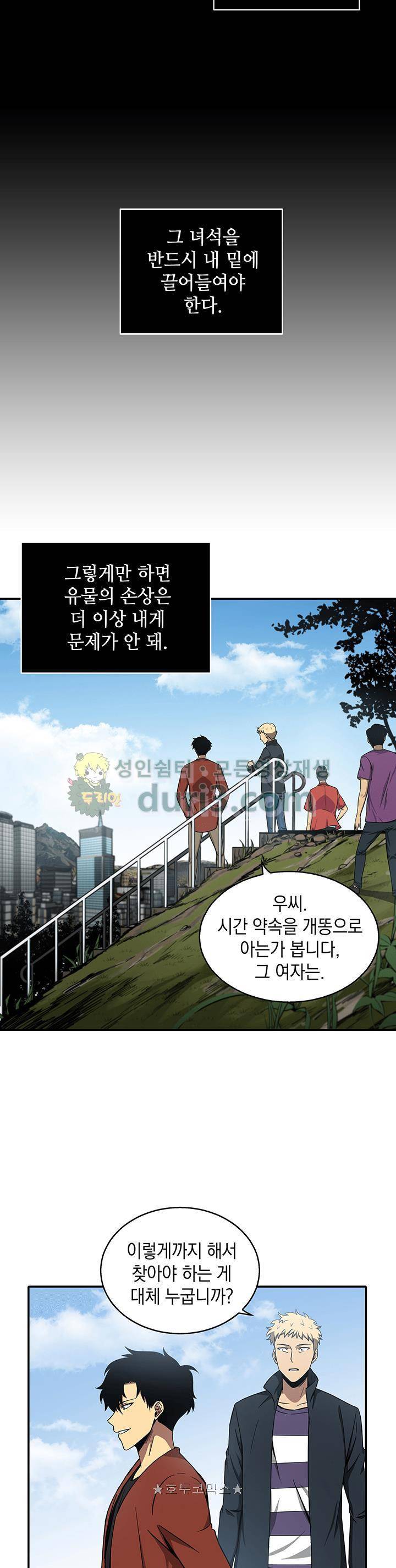 도굴왕 26화 18