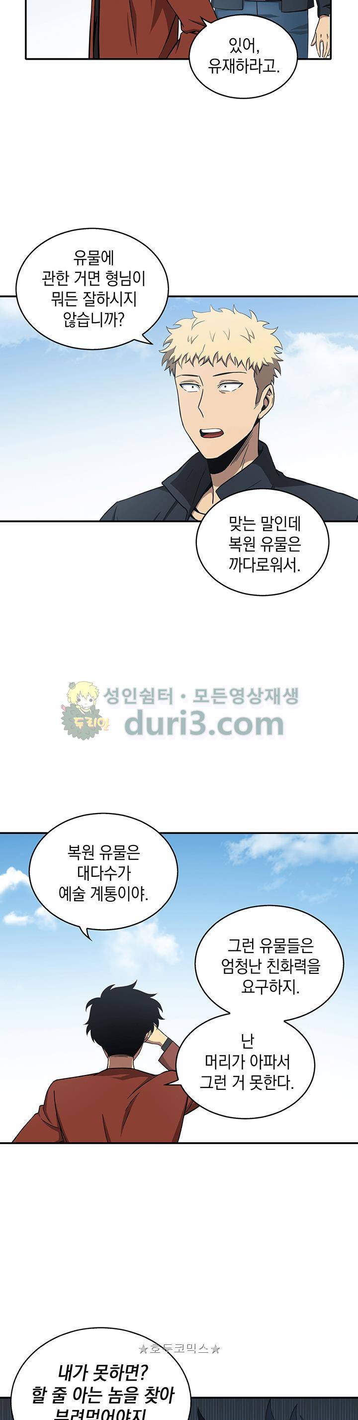 도굴왕 26화 19