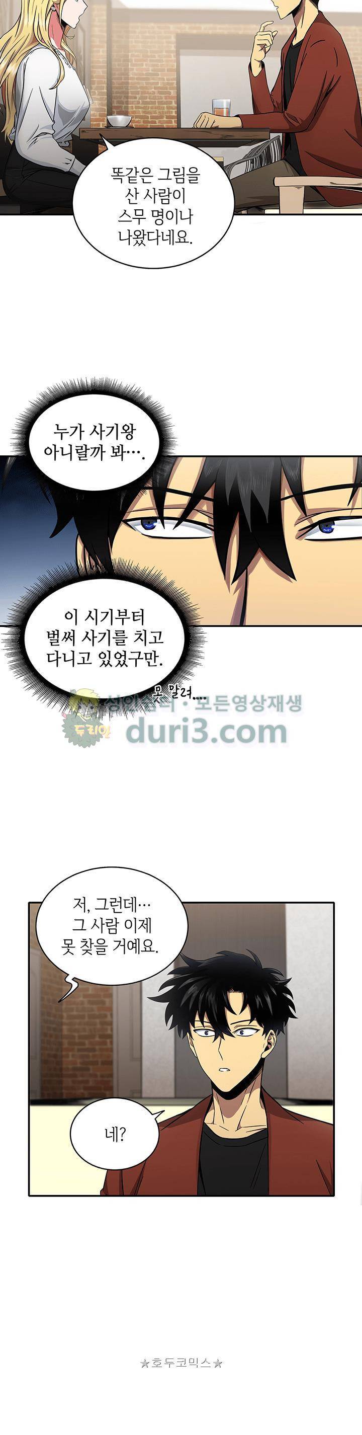 도굴왕 26화 27