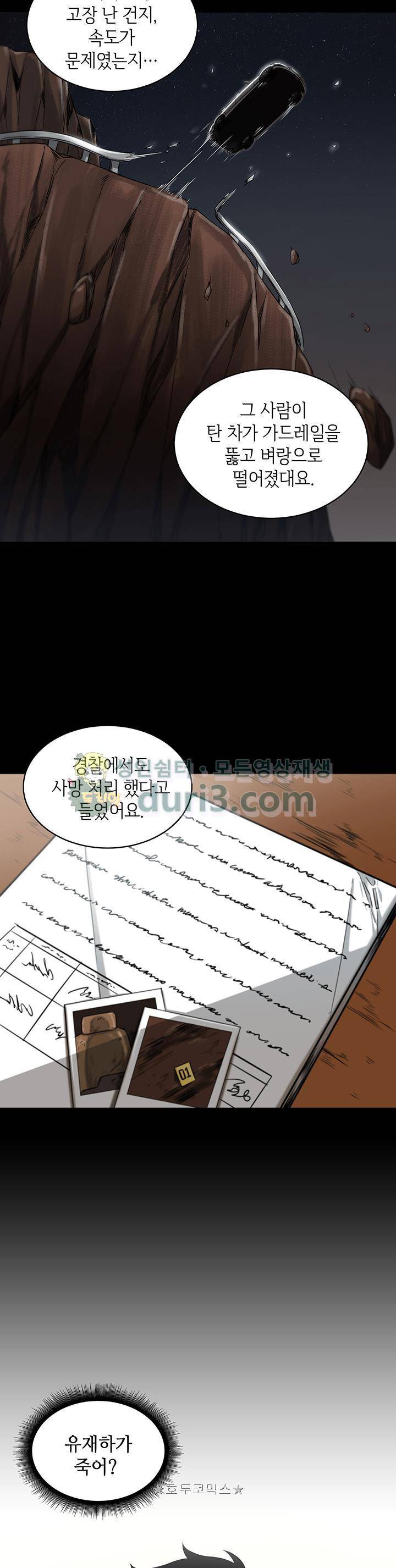 도굴왕 26화 29