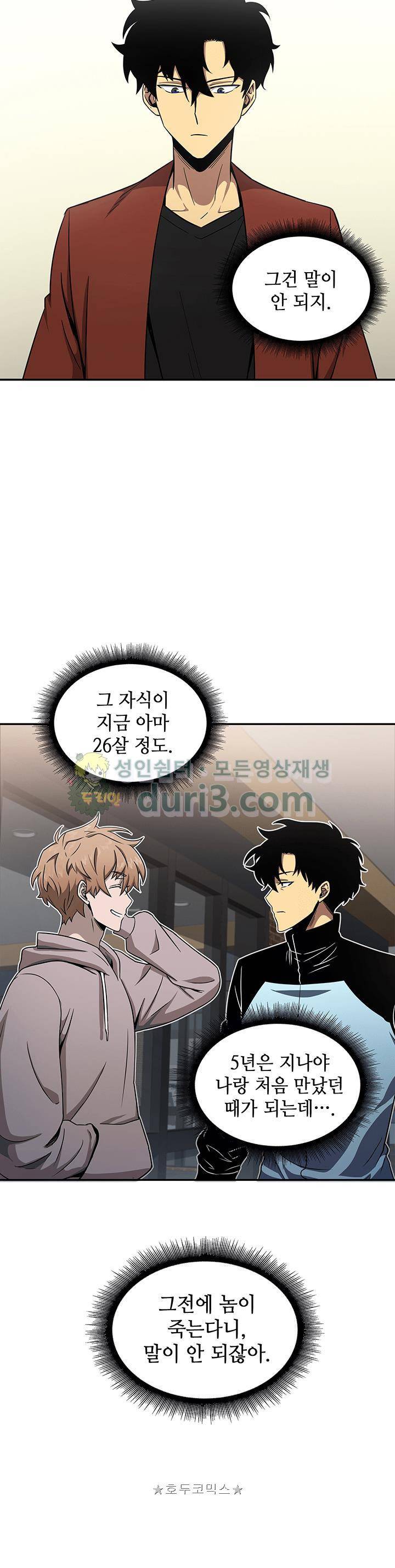 도굴왕 26화 30