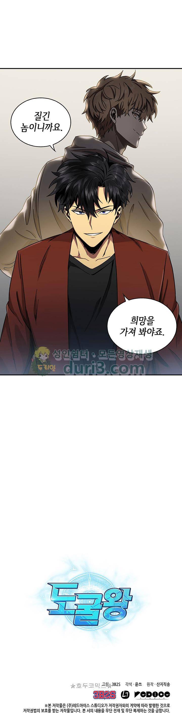도굴왕 26화 33
