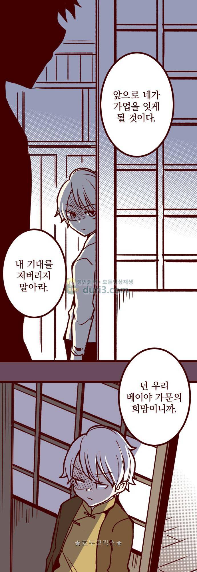 마기Attack! 188화 - 가자 2