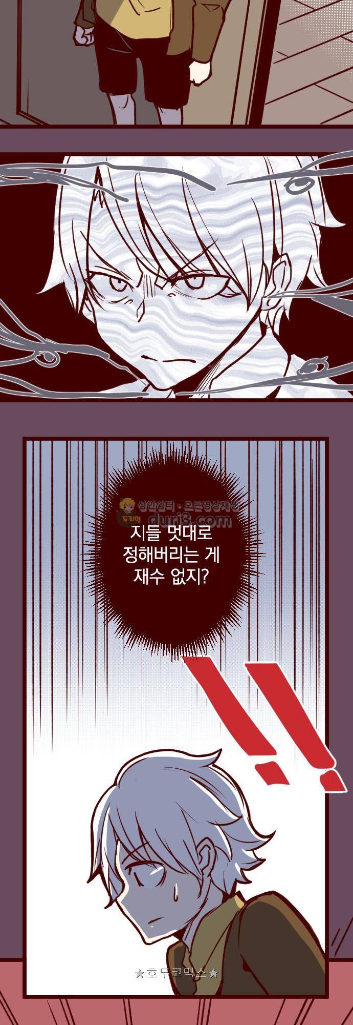 마기Attack! 188화 - 가자 3