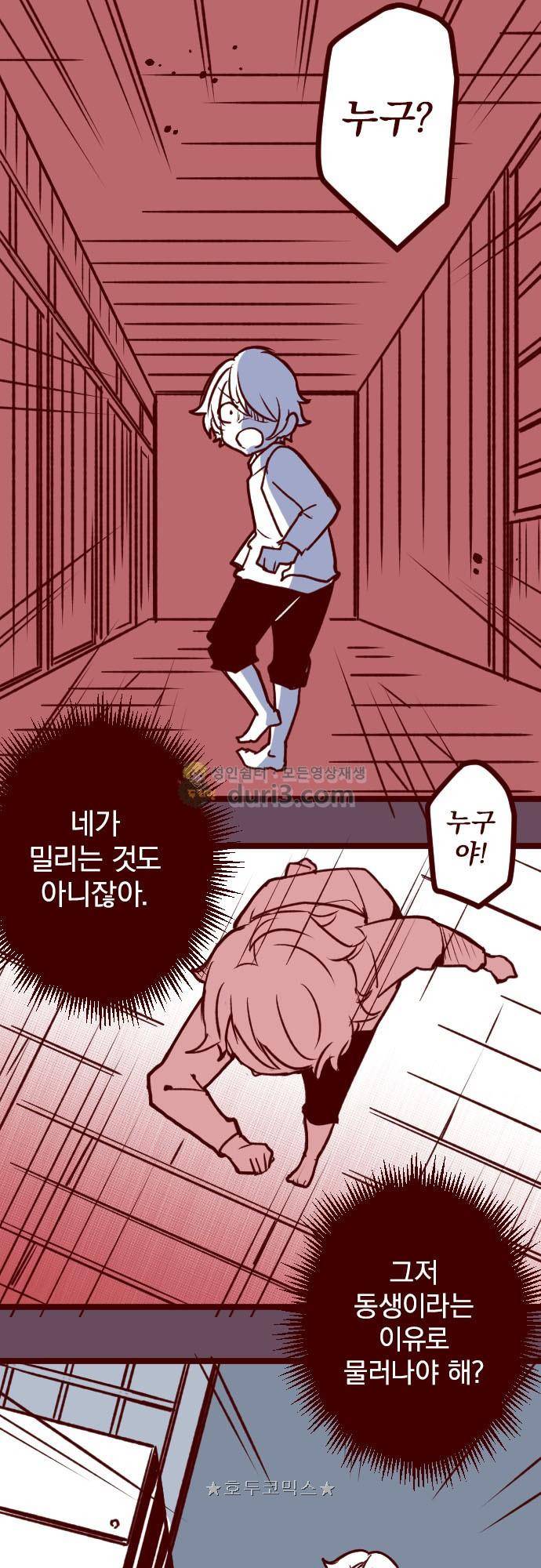 마기Attack! 188화 - 가자 4