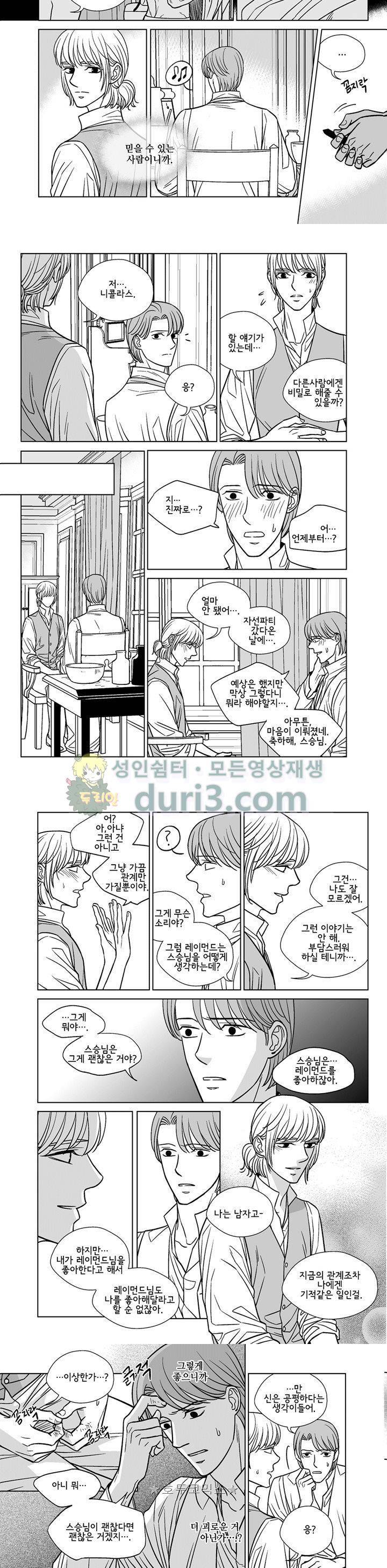 대리화가 29화 3