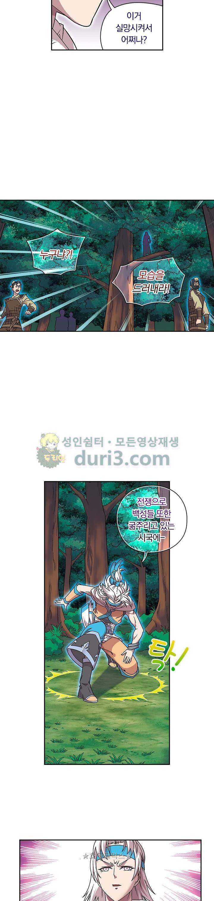 대당무쌍 47화 2