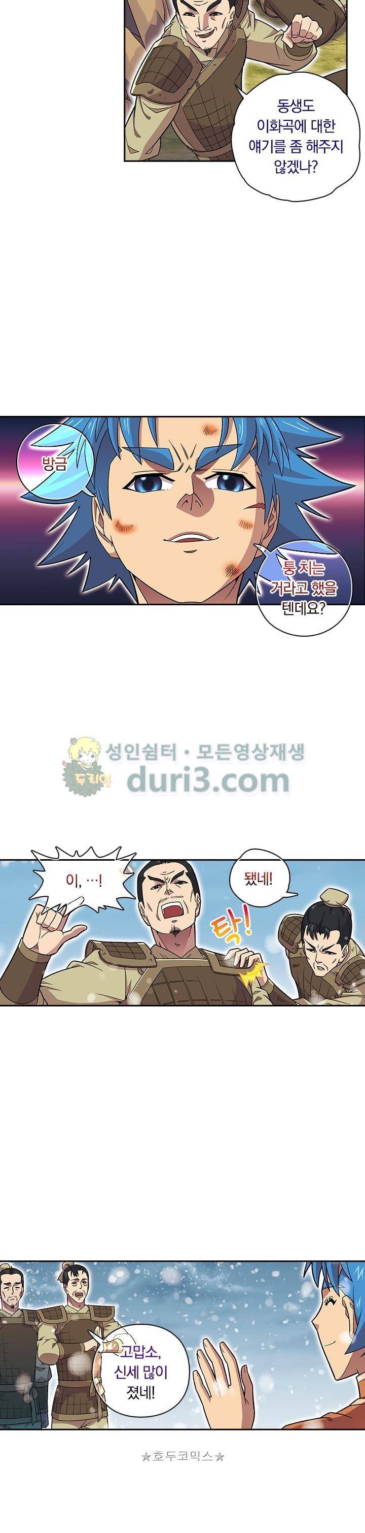 대당무쌍 47화 5