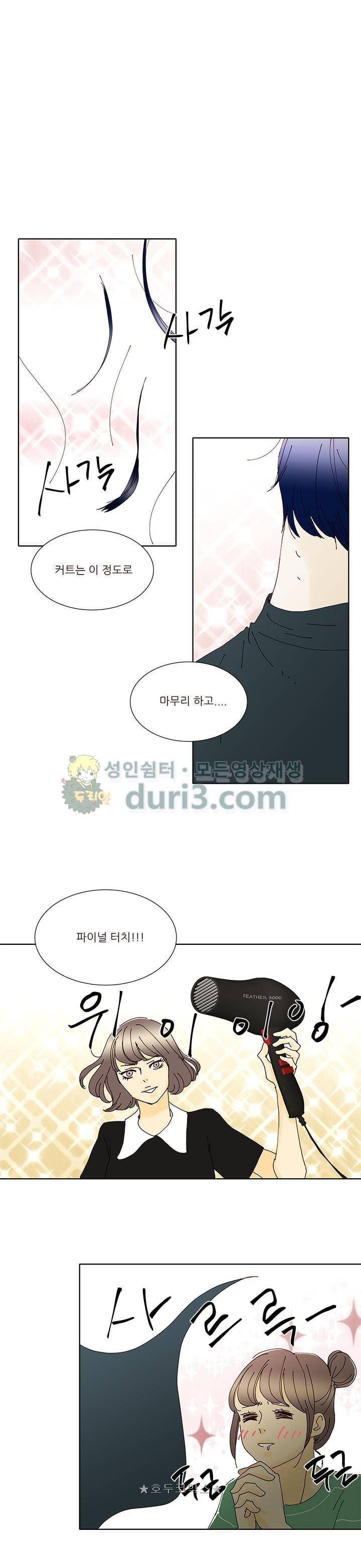 신림동 뱀파이어 26화 1