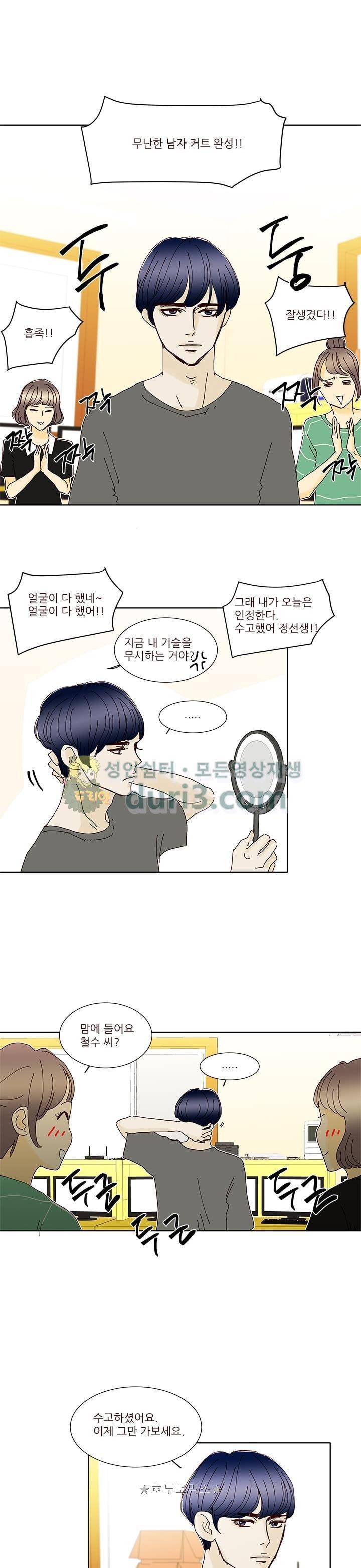 신림동 뱀파이어 26화 2