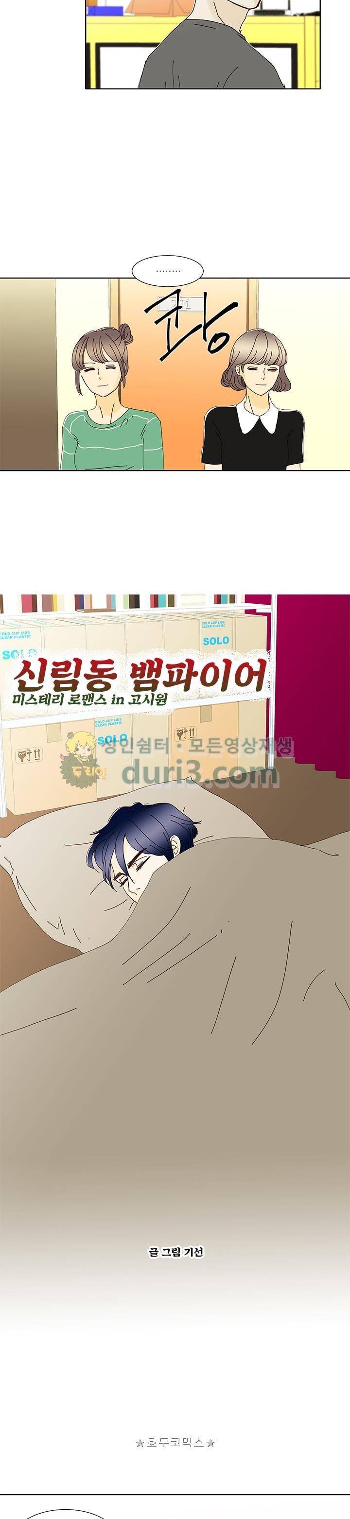 신림동 뱀파이어 26화 3