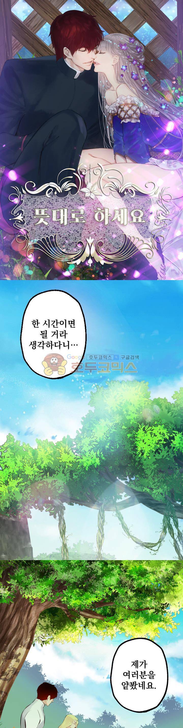 뜻대로 하세요 88화 1