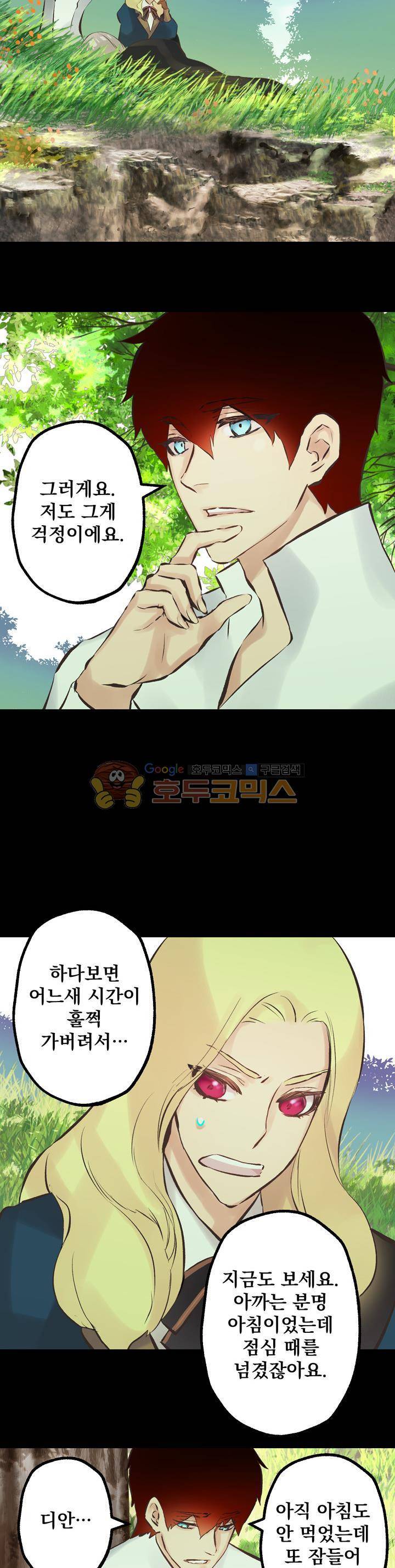 뜻대로 하세요 88화 2