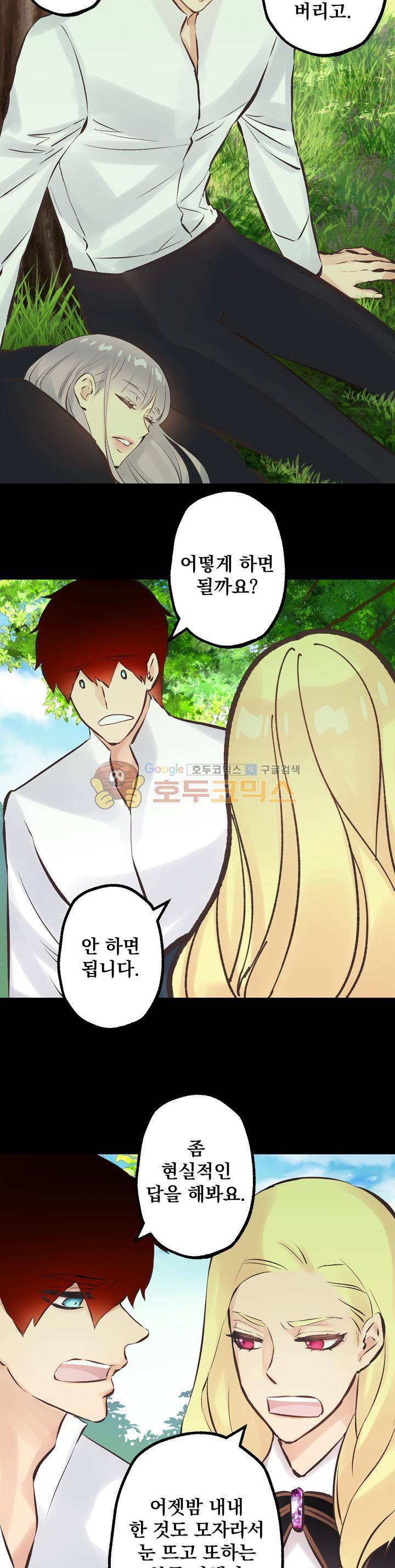 뜻대로 하세요 88화 3