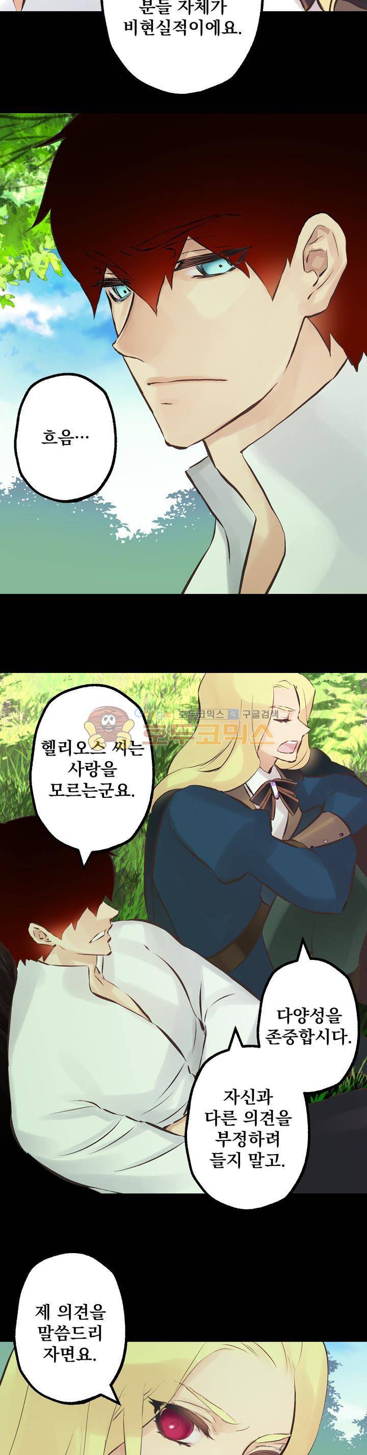 뜻대로 하세요 88화 4