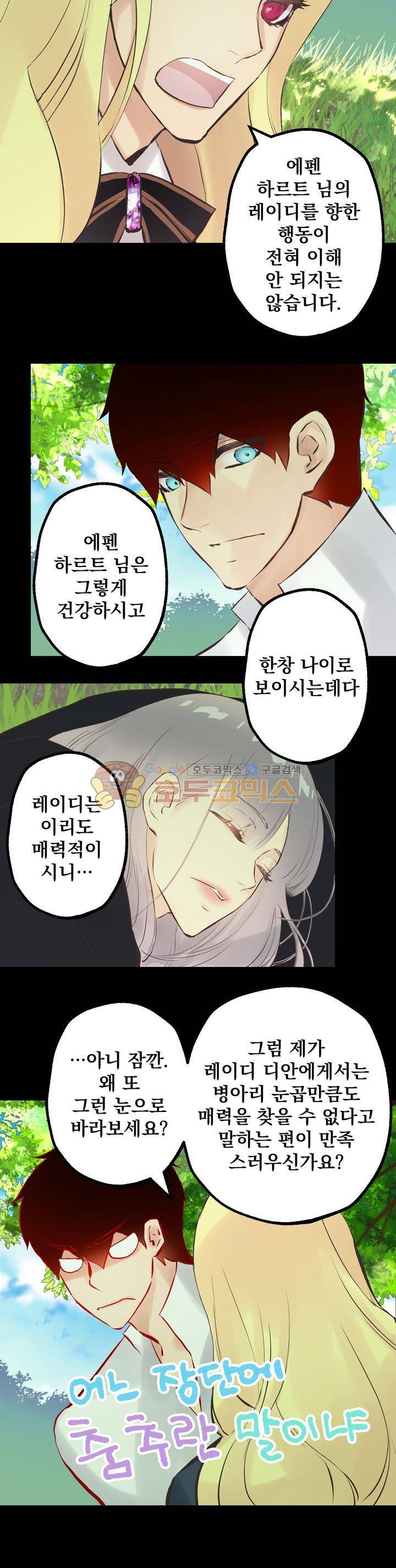 뜻대로 하세요 88화 5