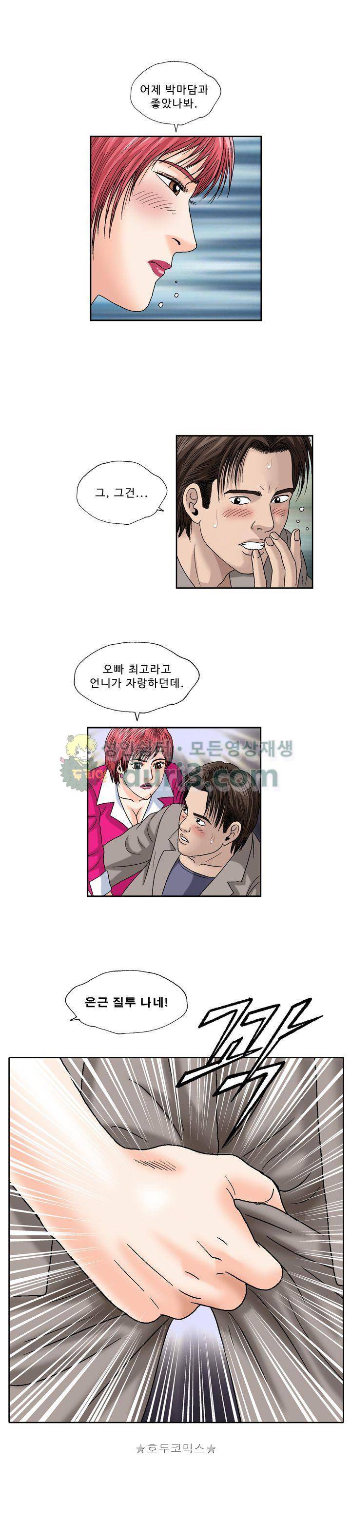 바람(애니툰) 9화 1